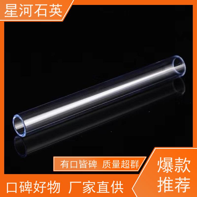 星河 高透过无臭氧石英管 耐高压 高密度 玻璃制品 可定制加工 供应