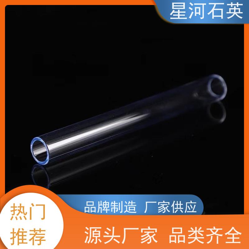星河 无臭氧石英管 耐高温 耐腐蚀 非标定制 供应