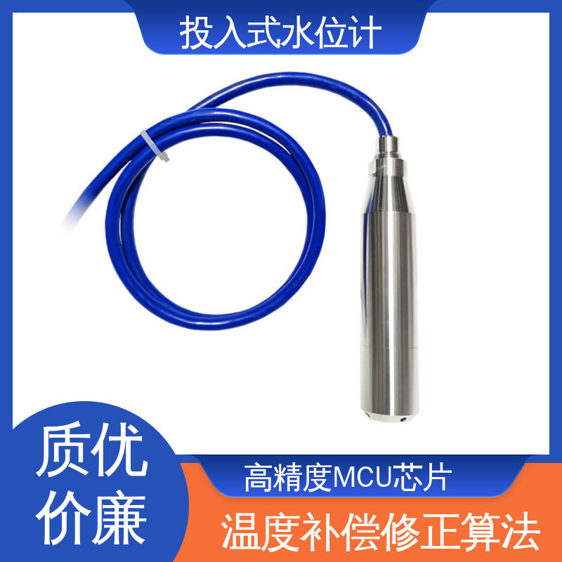 自动化实时监测 硅压阻式水位计 城市供排水 液位高度 