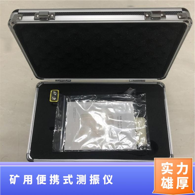 铠亿CZY200矿用便携式测振仪 体积小使用方便