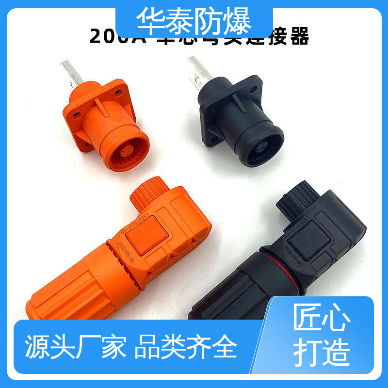 华泰电气 犍位防摔 橙色 储能连接器 质量精选 规格齐全