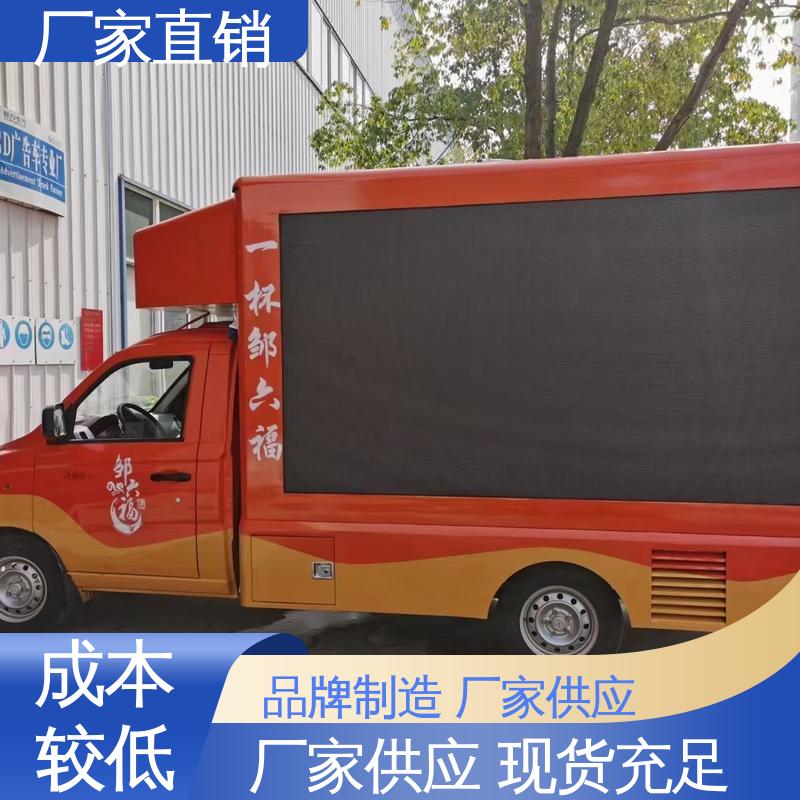 东风柳汽 多媒体宣传车 旧车可置换 高清户外显示屏 流动舞台车