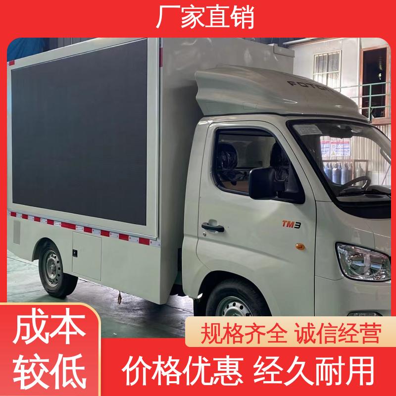 广告宣传车 可根据需要定制 高清户外显示屏 流动舞台车 福田领航
