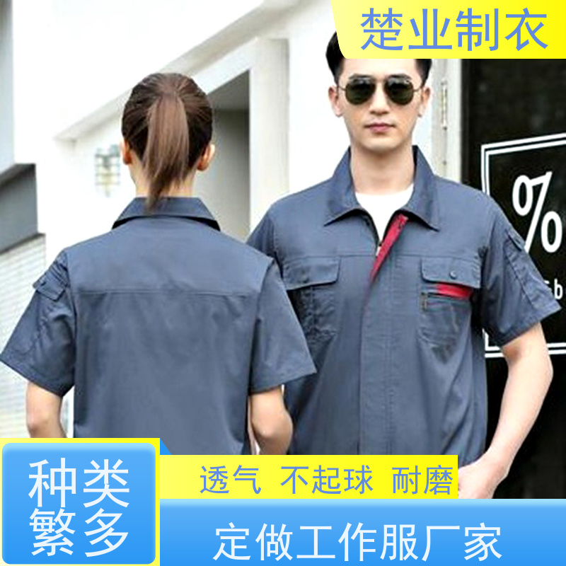 楚业制衣宜昌定做工作服厂家 款式新颖质量高 平整抗皱 耐脏