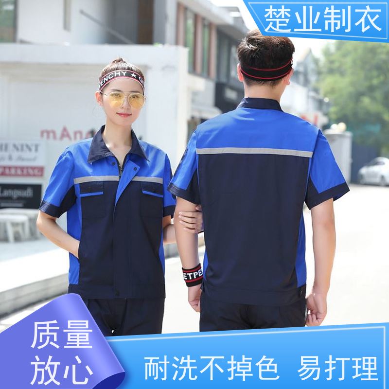 楚业制衣孝感定制工作服厂家 搭配灵活 耐磨耐洗 不起球 易打理
