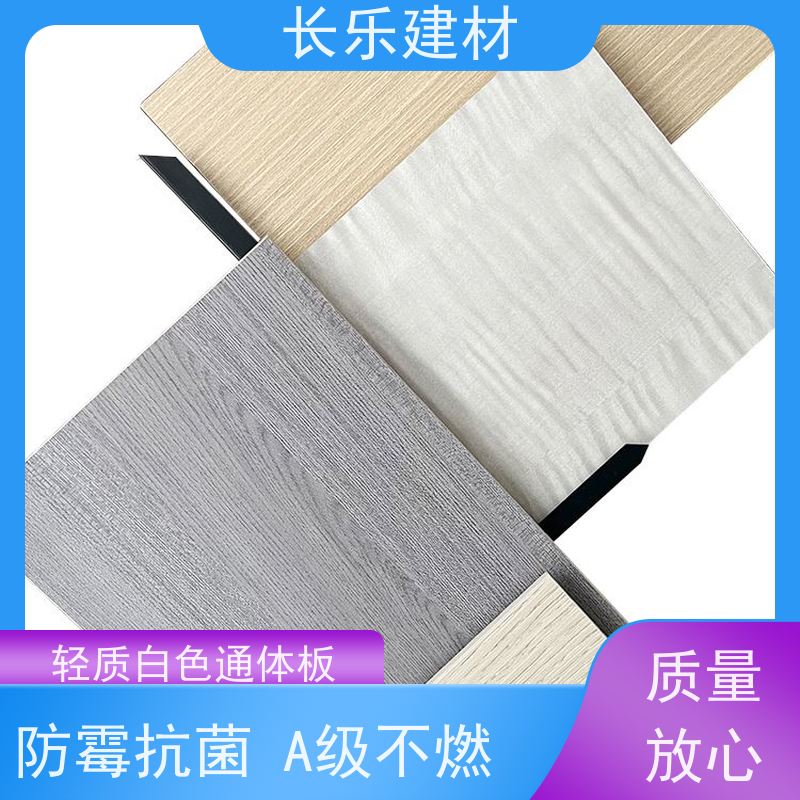 长乐建材 轻质无机装饰板-HPL 贴面板 防火 隔音隔热 美观大方