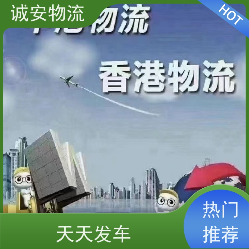 诚安物流平板车一般贸易报关买单申报陆运送货到门一天到