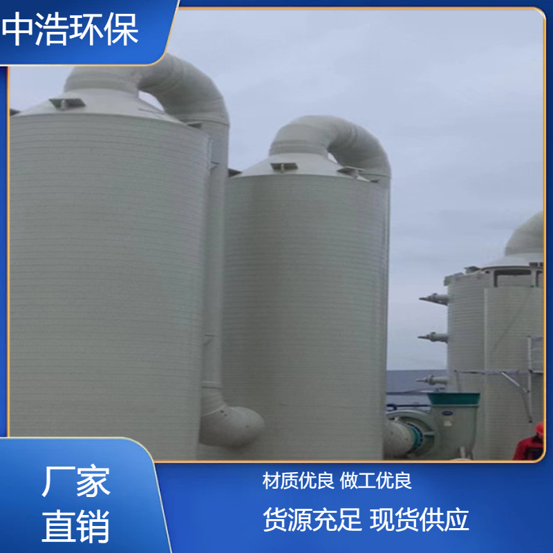 莆 田活性炭吸附塔中浩环保喷淋尾气处理塔高效节能设计