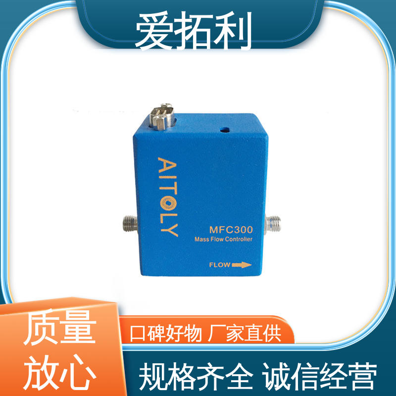 现货速发 品质优越 工艺高纯 可定制 MFC控制器 爱拓利