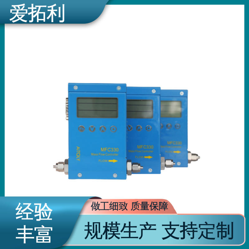 数显气体流量控制器 支持定制 选材优质 智能一体分体 爱拓利