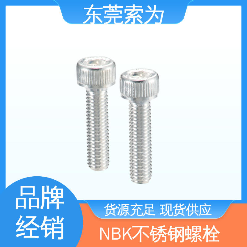 日本锅屋 NBK SVSS-AG 内六角圆柱头镀银螺栓 不锈钢螺丝 正品保障