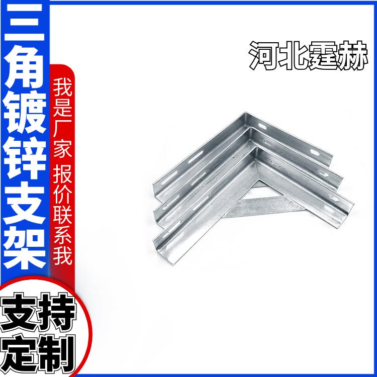 霆赫 固定三角件 L型角铁架 天然气支架 烤漆防腐耐磨
