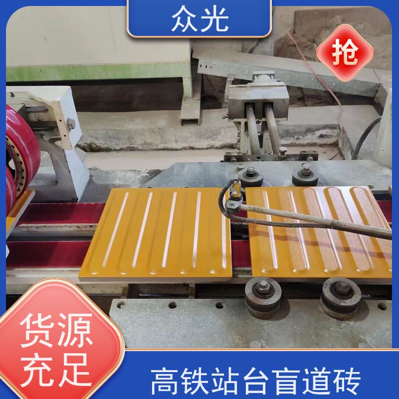 众光 陶瓷盲道砖 人行道步道用砖 多种尺寸可选
