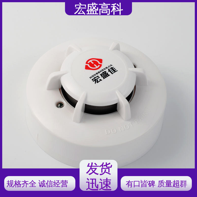 宏盛佳 ABS 感烟火灾探测器 低功耗 支持加工定制 烟感