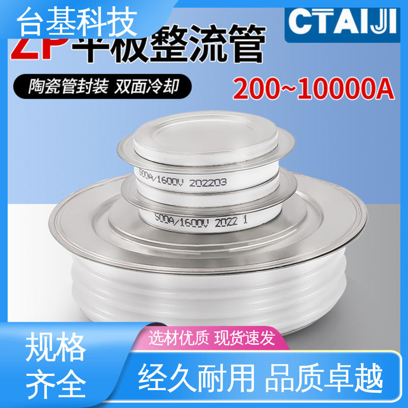 平板整流管 芯片采用玻璃纯化工艺 ZP-100A CTAIJI台基
