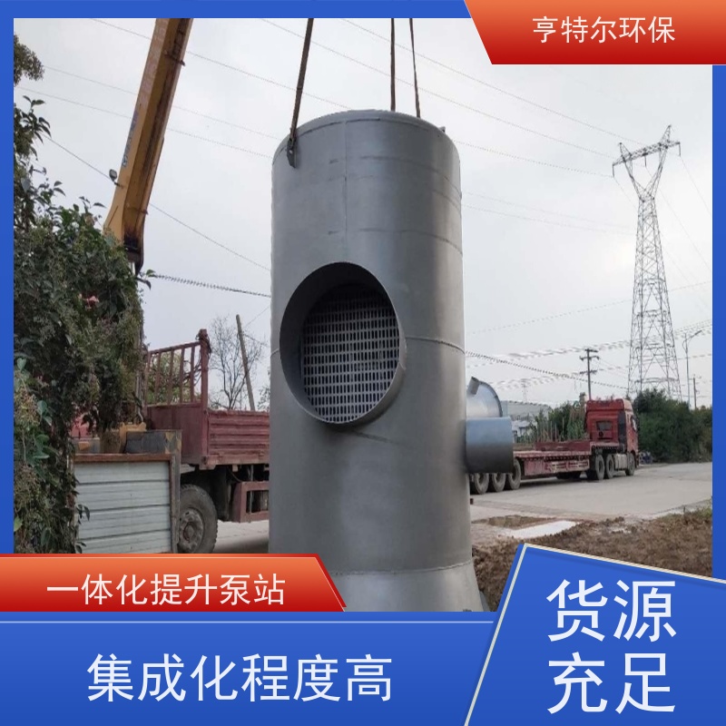 亨特尔环保 地埋式一体化泵站 大型市政排涝 长期供应