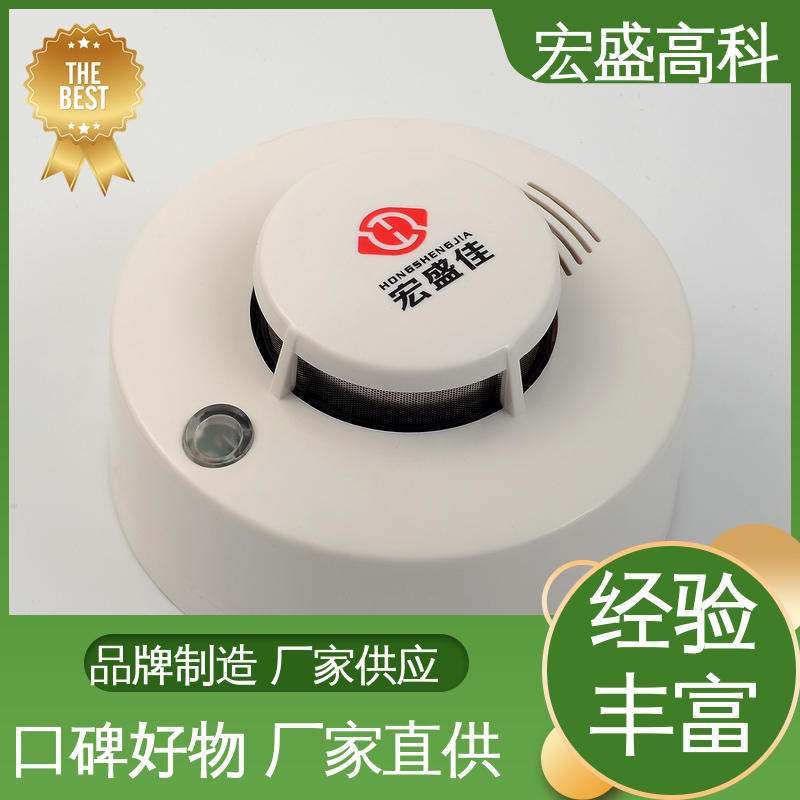 售后保证 性能稳定 户外开关电箱用 感烟火灾探测器 宏盛高科
