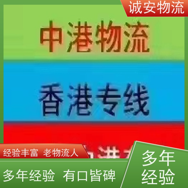 诚安物流3吨车惠州到香港陆运送货到门一天到