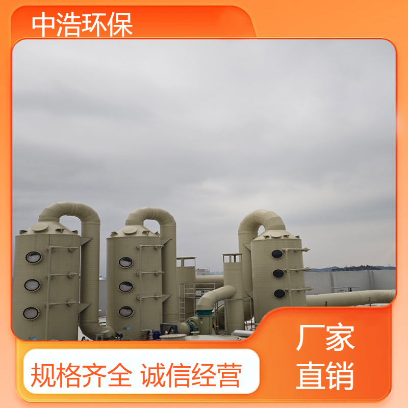 随 州活性炭吸附塔中浩环保废气处理脱硫塔厂家自动化程度高