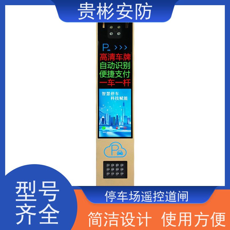 贵彬安防 停车场道闸出入口 车牌识别一体机 性能稳定 适用广泛