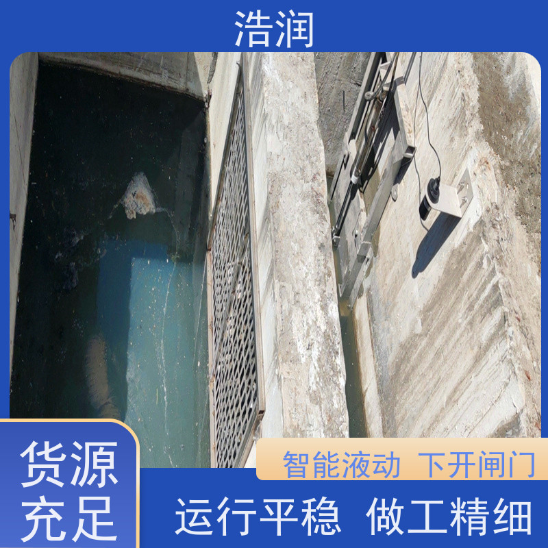 浩润 地埋式液动下开闸门 结构稳固 抗压好 全国供应