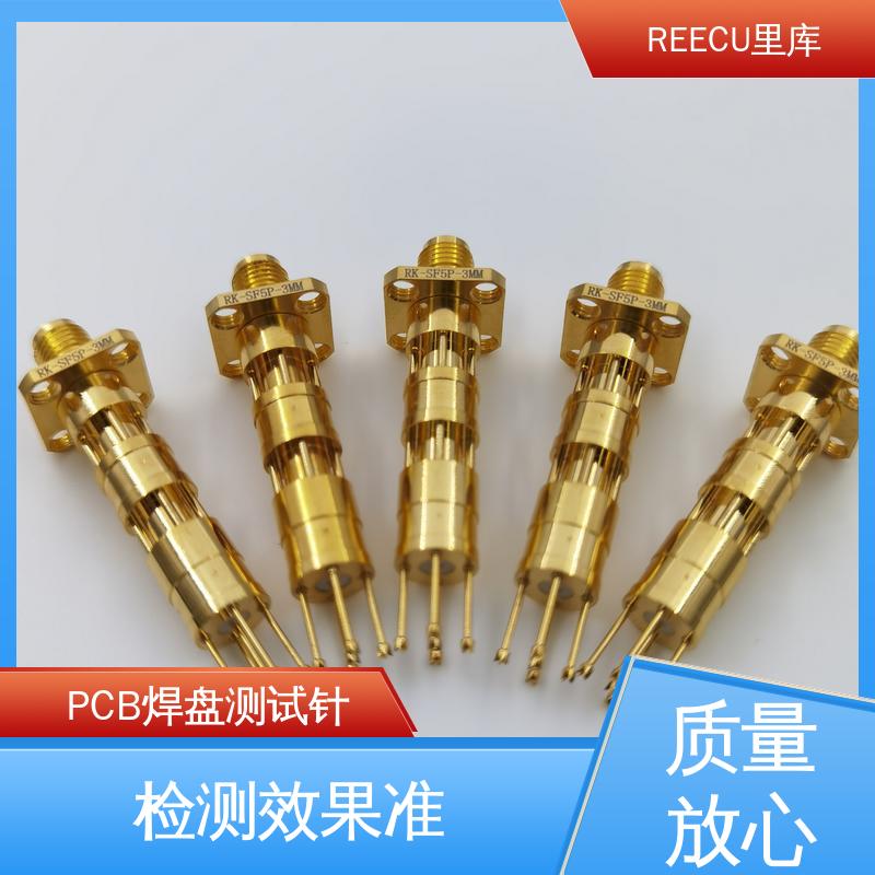 REECU 里库 品质可信 PCB PAD测试探针 性能稳定 性价比高