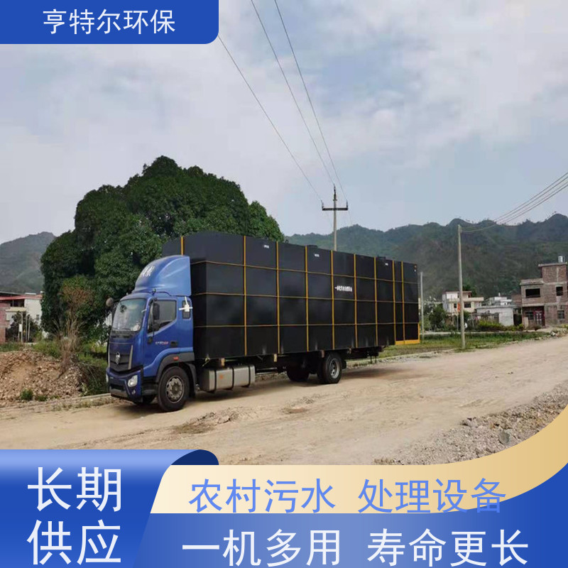 亨特尔环保 200立方 农村污水处理设备 操作简单 维护方便 诚信经营