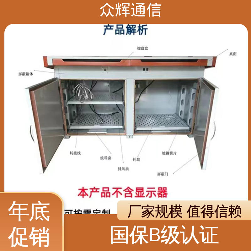 认证检测报告 单联可加工定制 屏蔽桌 ZHS-JZ型 众辉通信
