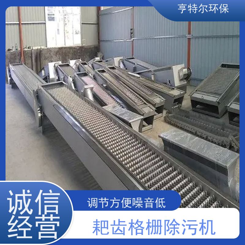 亨特尔环保 污水处理 耙齿格栅除污机 全自动操作运行平稳 按需定制