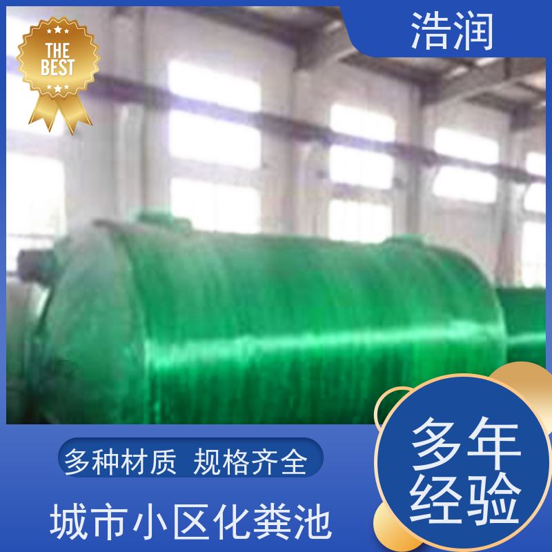 浩润 全国供应 生活污水处理玻璃钢化粪池 防臭耐用 便于维护