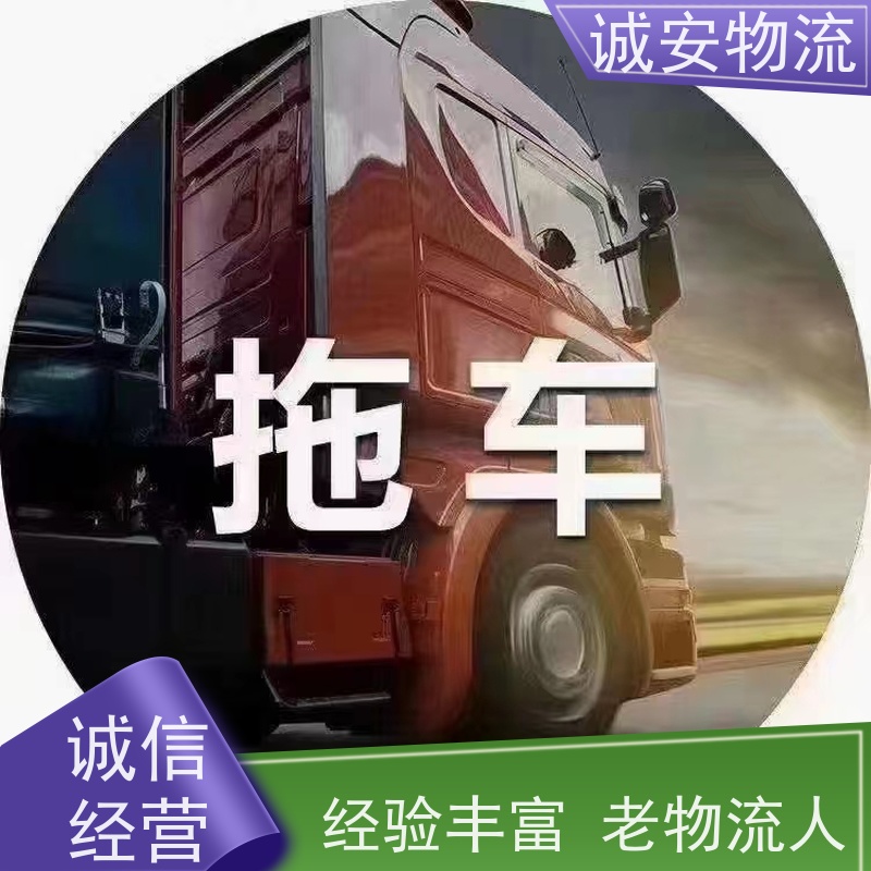 诚安物流吊机车盐田拖柜陆运送货到门一天到