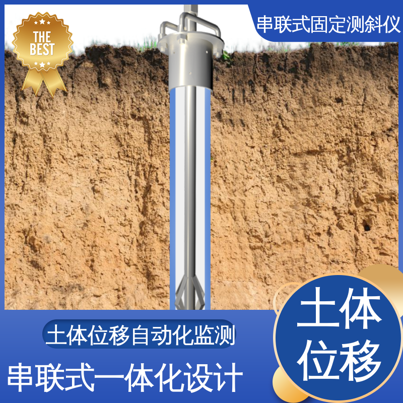 三维土体位移 高速公路坍塌报警 无需钢丝绳测斜仪 实时在线测量