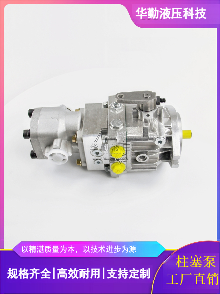 华勤液压 规格齐全 质量持久耐用，产品精工制造 中高压柱塞泵