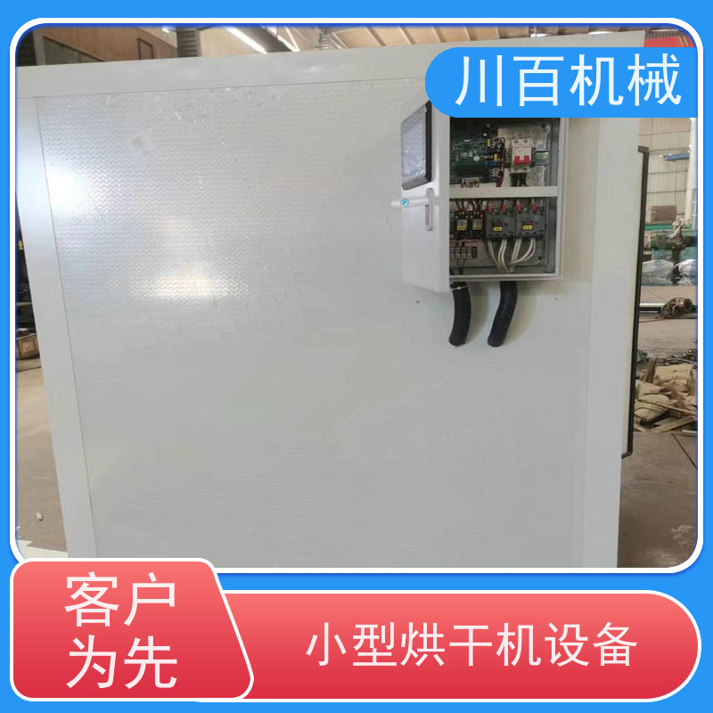 川百机械 烘干机厂家 快速方便省力 支持加工定制