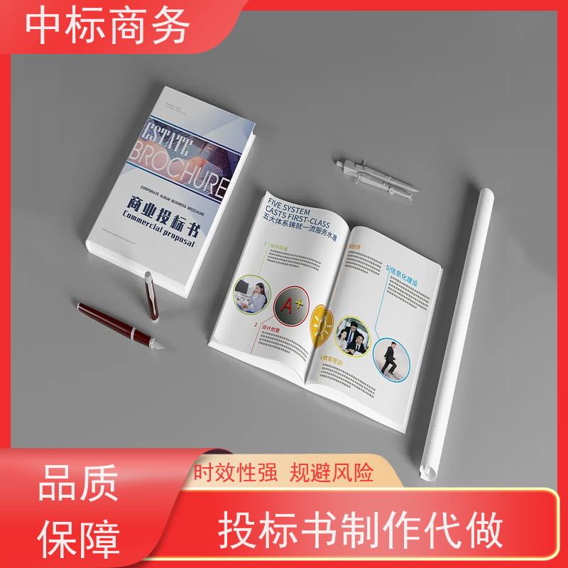 中标商务 成 都 代做代写投标书 时效性强 规避风险 一对一服务 满意为止