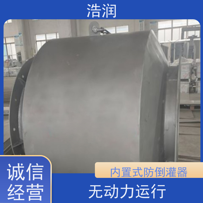 浩润 全国供应 不锈钢管中型内置防倒灌器 可定制