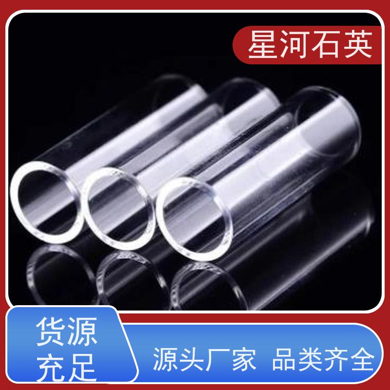 星河 汞灯石英管 高精度空心圆管 可来图定制 款式多 供应