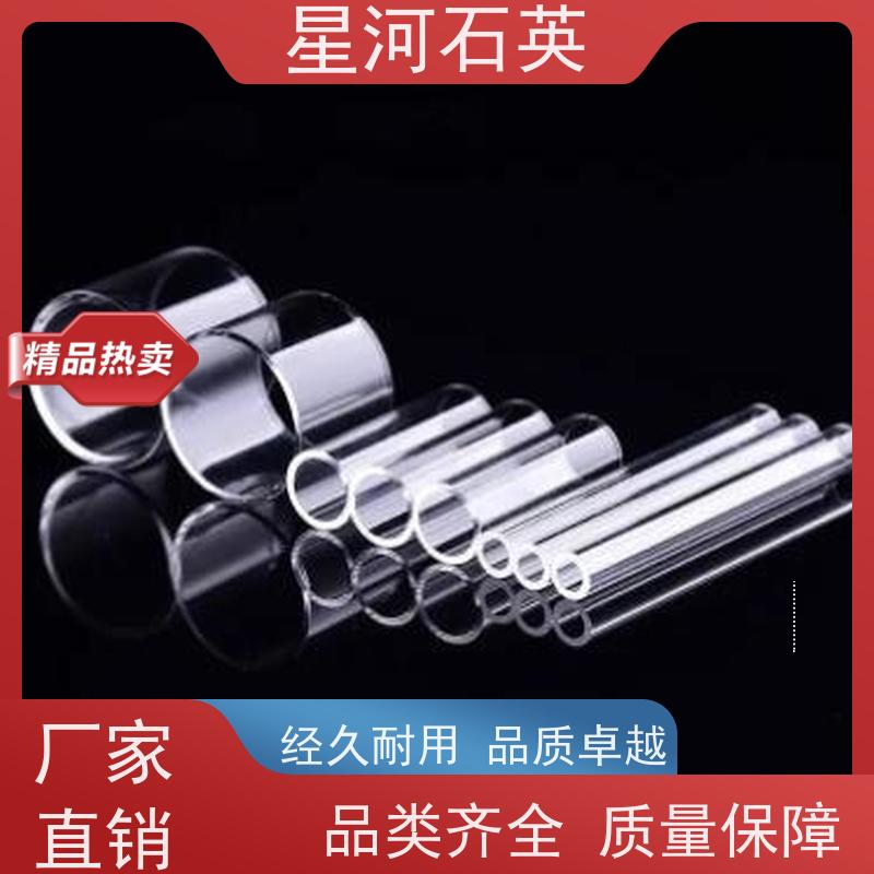 星河 电光源石英管 高透光 高密度 可来图定制 款式多 供应