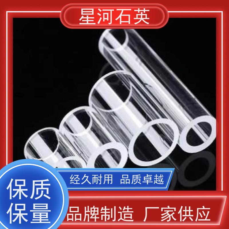 星河 卤素灯用石英管 高精度空心圆管 规格齐全 支持定制 供应