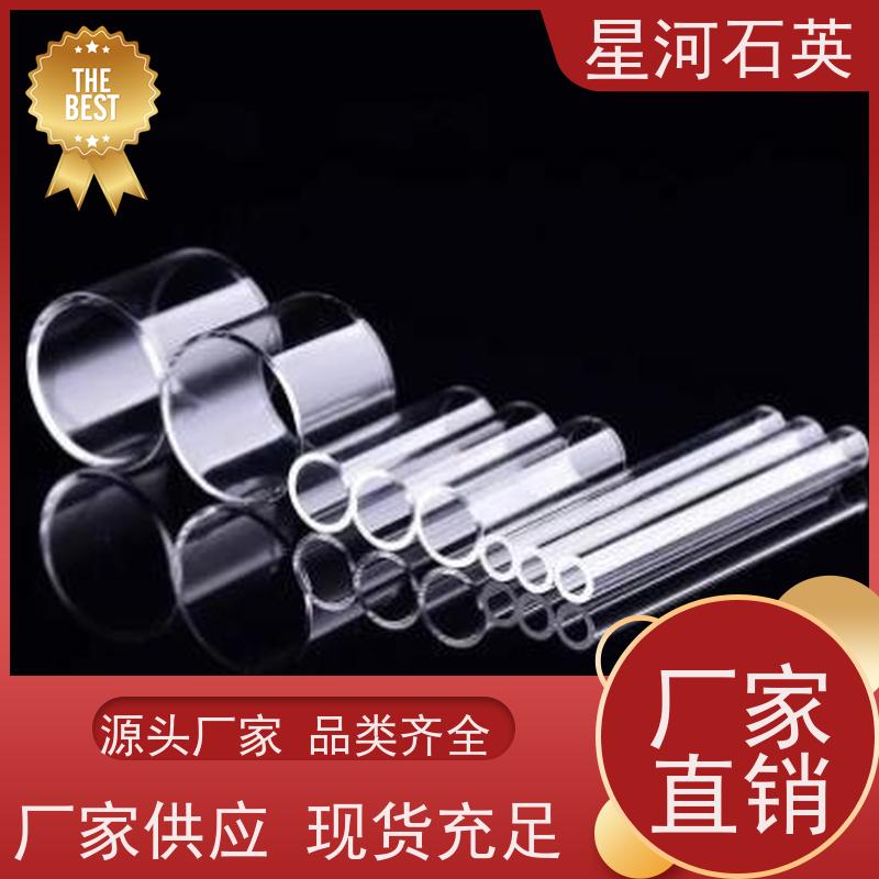 星河 标准透明石英管 耐高压 高密度 规格齐全 支持定制 供应