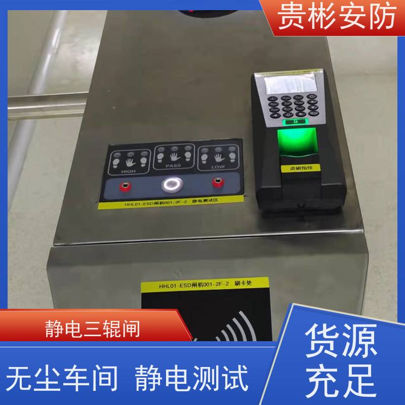 贵彬安防 无尘车间 静电三辊闸 304不锈钢材质 适用广泛