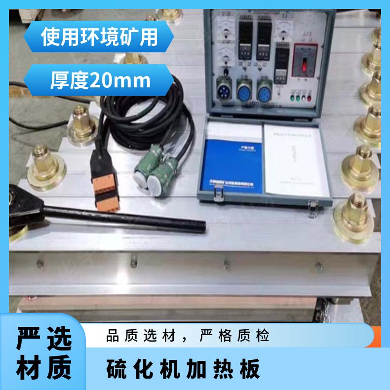 双面铝合金材质 隔爆型硫化机加热板采用数显控温