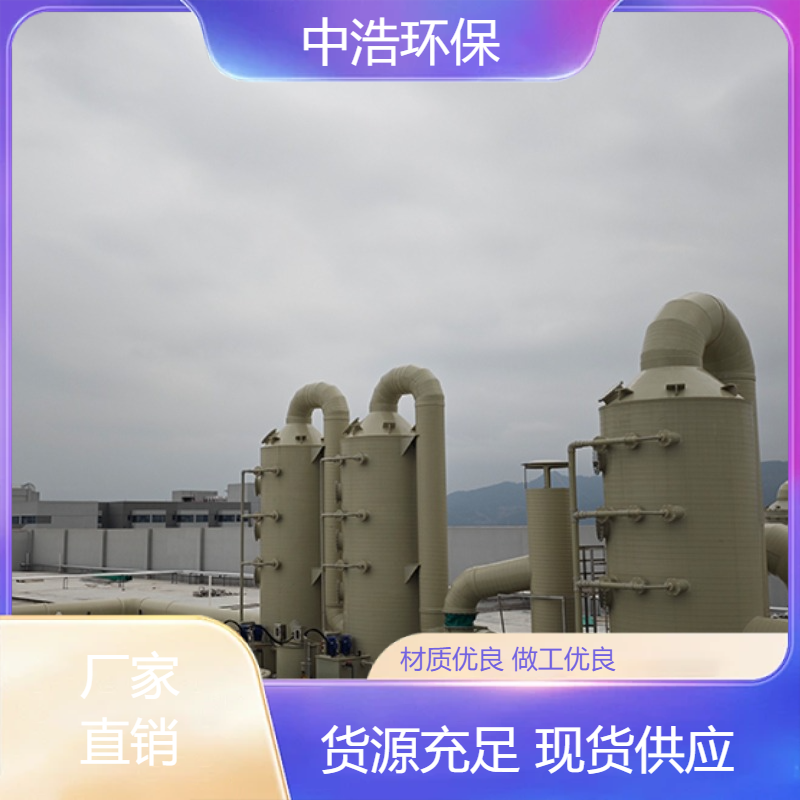莆 田活性炭吸附塔中浩环保工业废气处理塔高效节能设计