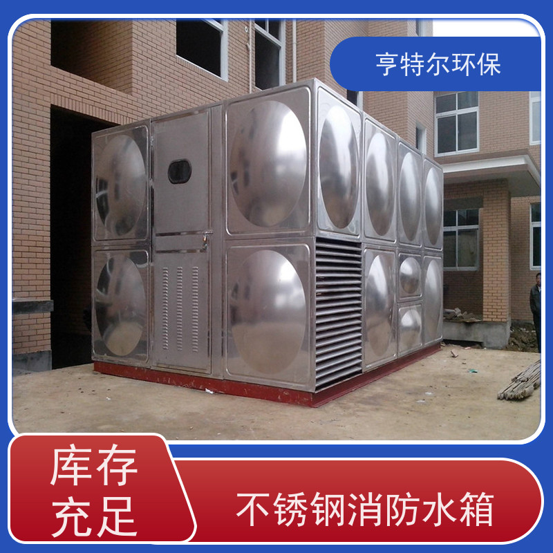 亨特尔环保 18立方 不锈钢消防水箱 单层模块保温 安装方便 长期供应