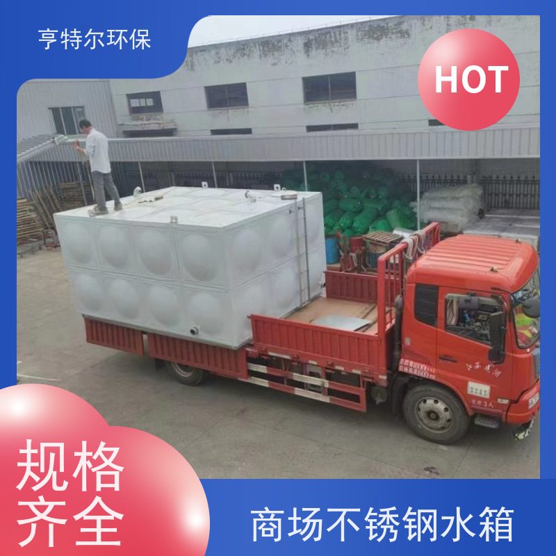 亨特尔环保 消防不锈钢水箱 单层模块保温 安装方便 质量可信