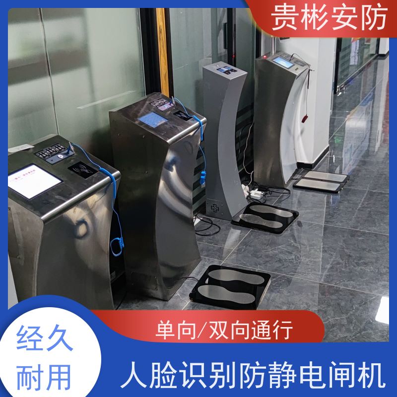 贵彬安防 无尘车间 一体式静电闸机 双脚人体综合测试仪 长期供应