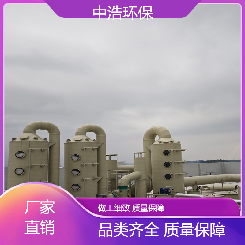 怀 化活性炭吸附塔中浩环保水喷淋废气处理塔高效节能设计