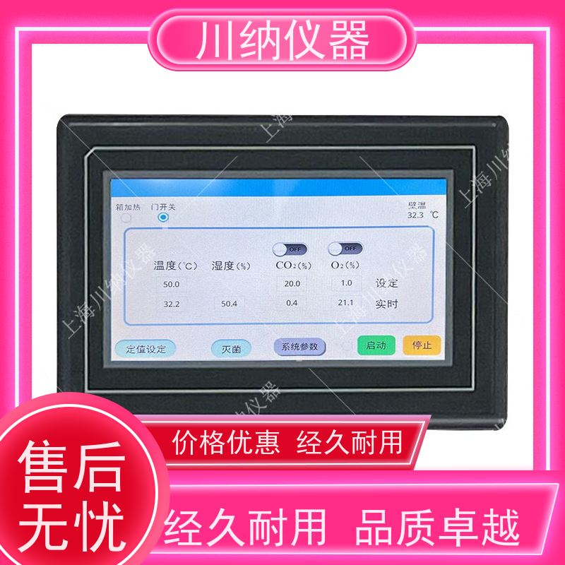 川纳实验仪器叠加式厌氧藻类微生物细菌水套式二氧化碳培养箱