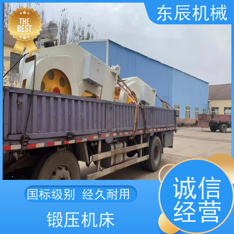 东辰 锻压机械 动作灵敏 润滑良好 刚度好 磨损少 功耗低 噪音小