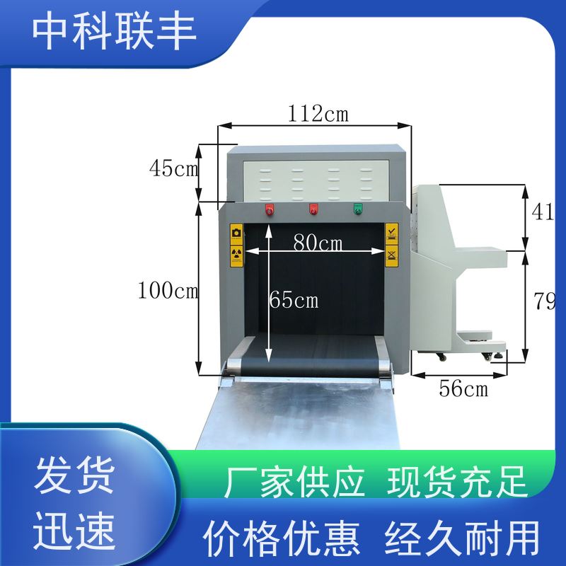 中科联安检设备 5030型 智能检测安全检查设备